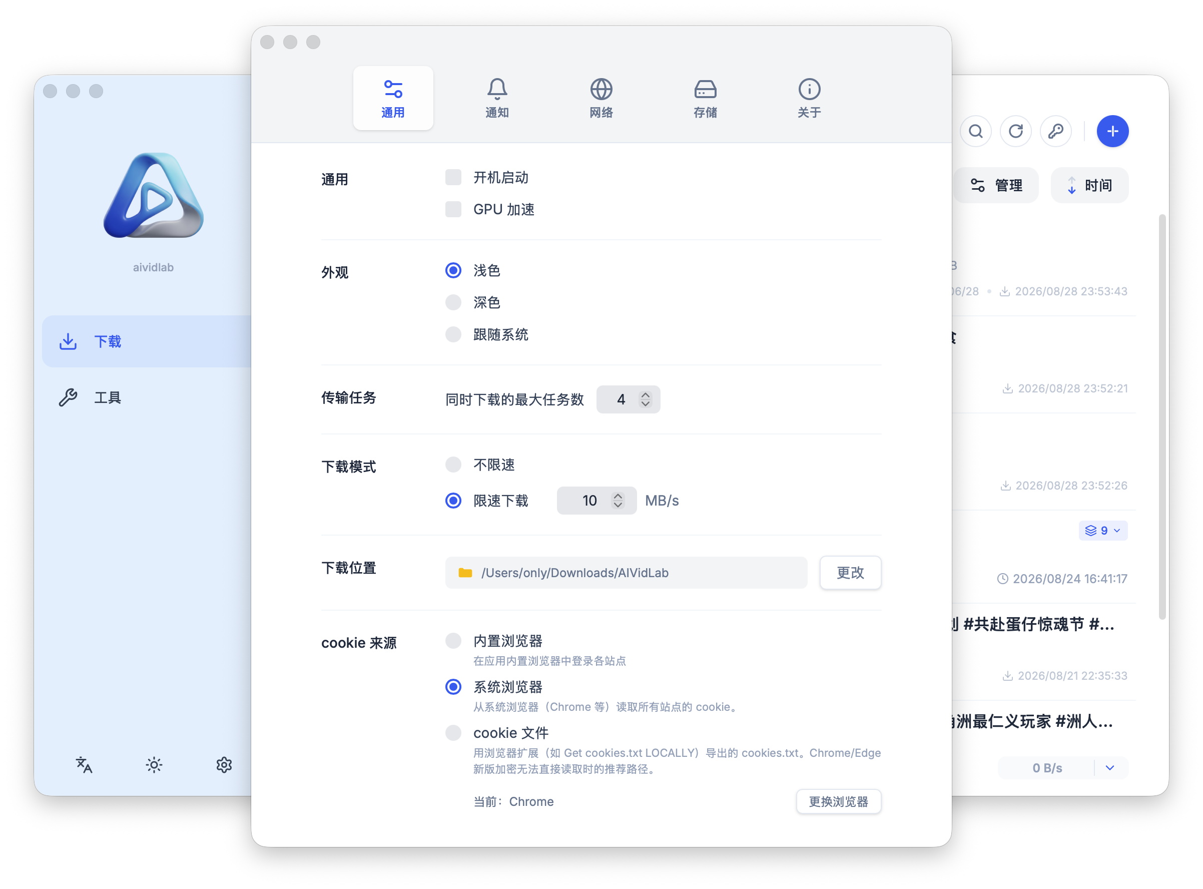 设置 · 通用