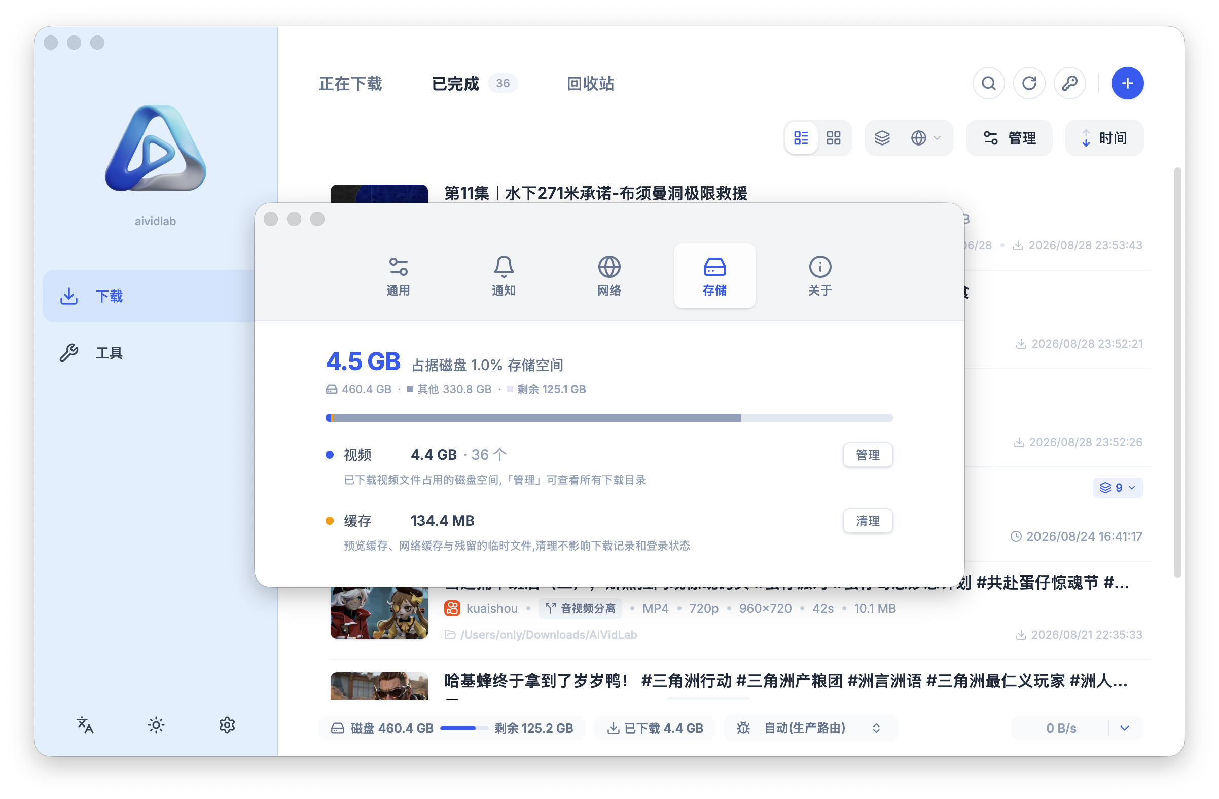 设置 · 存储