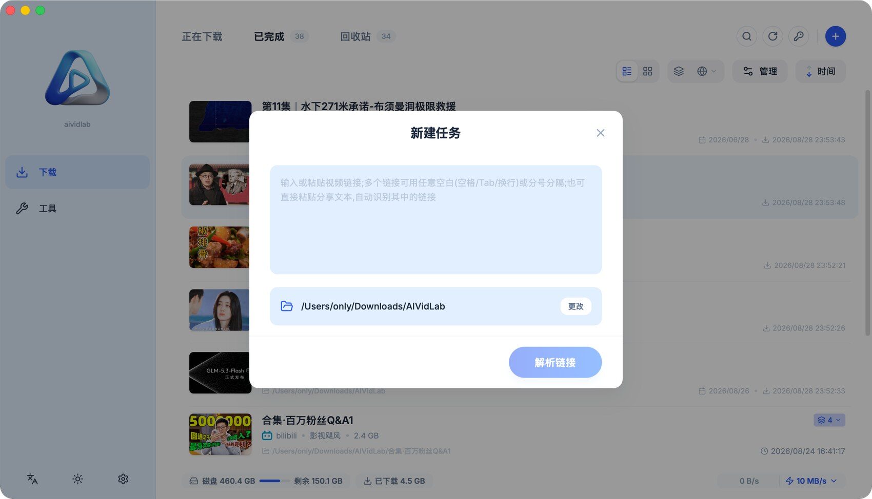 aividlab 新建任务