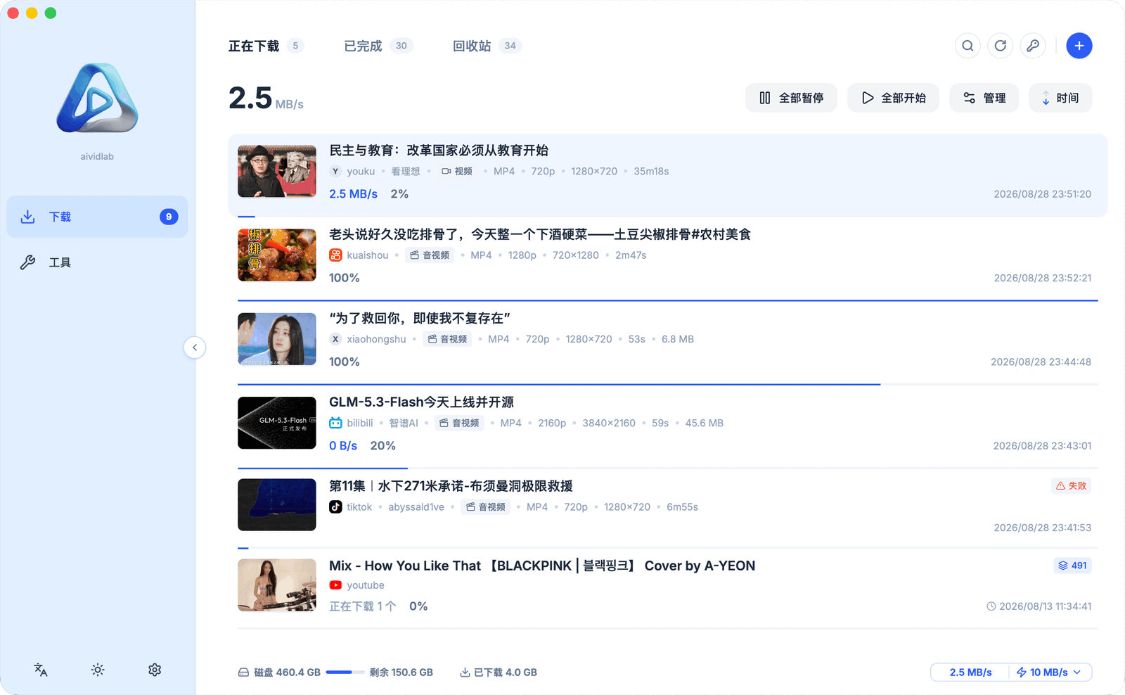 aividlab 正在下载多个视频任务